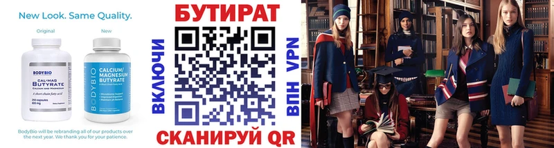 БУТИРАТ бутик  где купить наркотик  Динская 